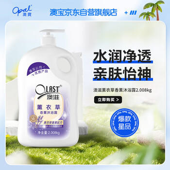 澳宝薰衣草沐浴露2.008kg持续留香全身舒缓保湿滋润沐浴液 /个人护理 /身体护理 /沐浴露 商品图3