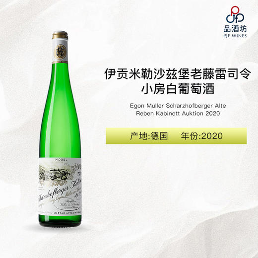 2020 Egon Muller Scharzhofberger Alte Reben Kabinett Auktion 伊贡米勒沙兹堡老藤雷司令小房酒 2020 商品图0