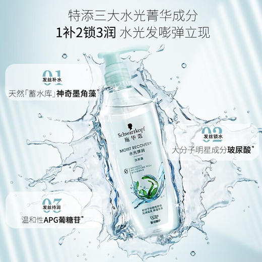 【施华蔻】水光弹润润发乳600ml 商品图1
