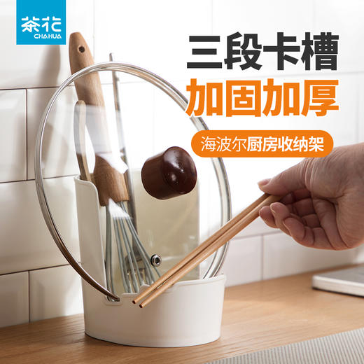 【茶花】厨房锅盖收纳架锅盖架 商品图0