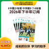 【2026年订阅】全国队报队刊《中国少年报》1-8年级 全年或半年任选 商品缩略图8