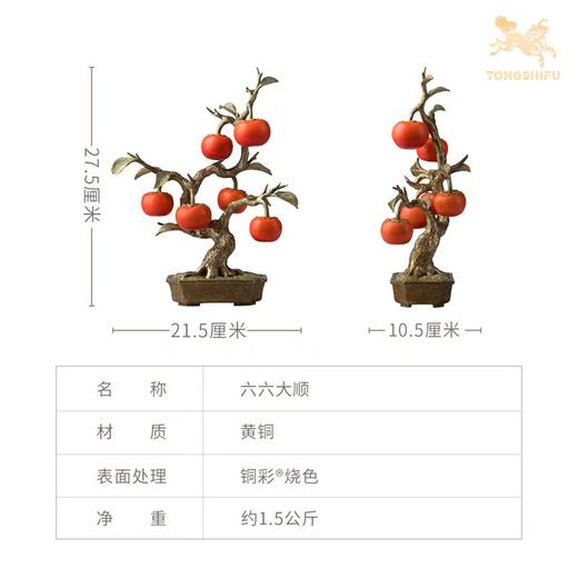铜师傅《六六大顺》客厅桌面铜柿子摆件 家居装饰工艺品 乔迁礼物 商品图5
