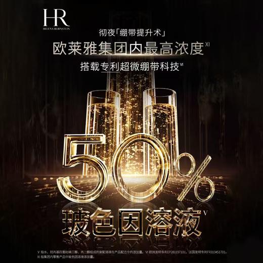 【超模君严选 双12嗨购节】 保税仓直发·全球购·蚂蚁链可扫码溯源  HR新版赫莲娜活颜修护晚霜50ml（50%玻色因）「买一送一」『此链接商品请分开拍单-单独下单』 商品图5