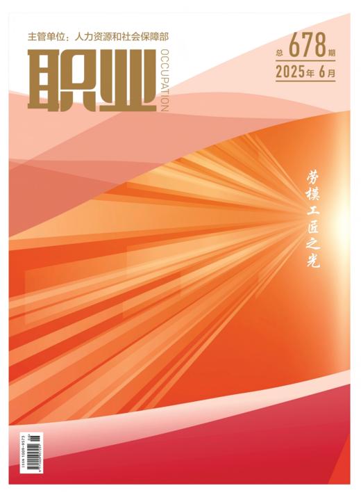 2026年《职业》杂志 全年12期（每月1刊）【年度刊热销中】 商品图4