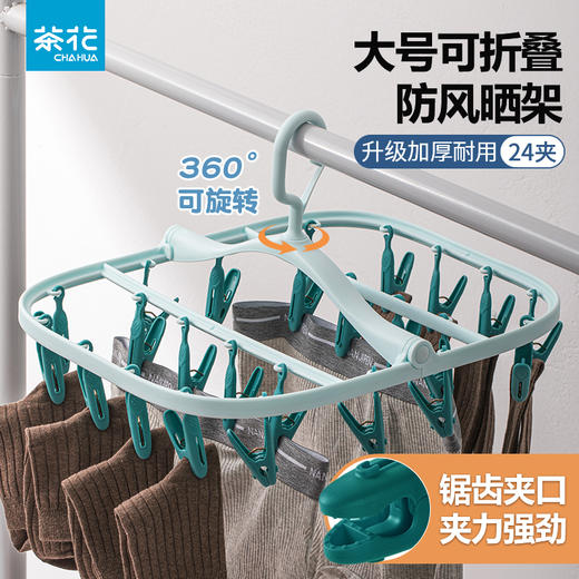 【茶花】可折叠晒衣架多夹头晾衣架 商品图0
