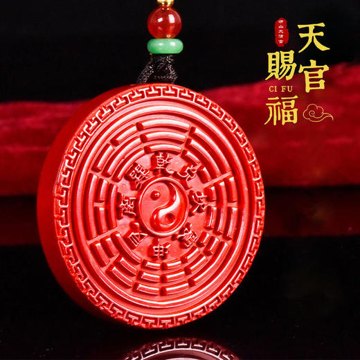 朱砂八卦吊坠 商品图0