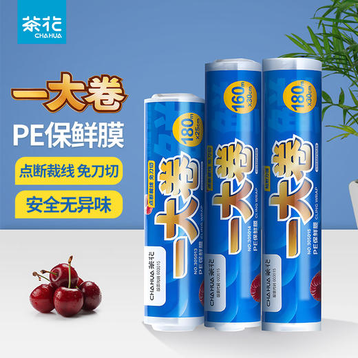 【茶花】一大卷点断保鲜膜 商品图0