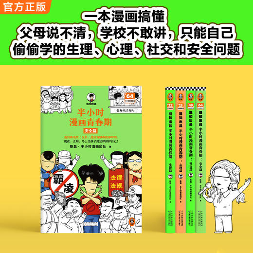 【9岁+】读客半小时漫画青春期全4册（天津优秀科普作品 混子哥新作） 商品图9