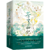 苍穹山记：全二册/墨香铜臭 商品缩略图0
