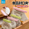 【茶花】封口夹食品夹子12个保鲜厨房袋子塑料袋密封夹 商品缩略图0