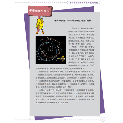 《冲向星辰的火箭科学》（全3册） 商品图9