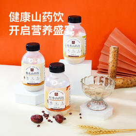 山药营养饮品30g*10瓶 （藜麦山药饮3瓶+红枣山药饮3瓶+醇香山药饮4瓶） 三种口味  美味无负担  加水摇一摇15秒，即冲即饮