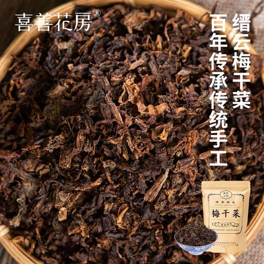 缙云梅干菜 | 优质雪里蕻 古法腌制咸香微甜 软绵鲜嫩 人工挑选易保存 商品图4