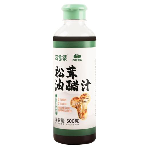 西域美农 松茸油醋汁500g*1瓶 商品图6