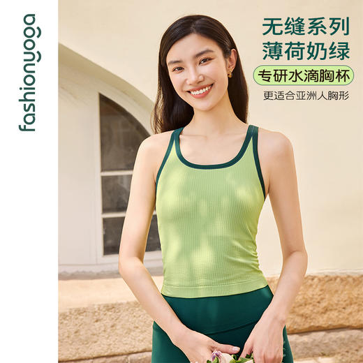 凡圣瑜伽Q弹透气无缝一体织运动背心F12225（可拆卸胸垫） 商品图11