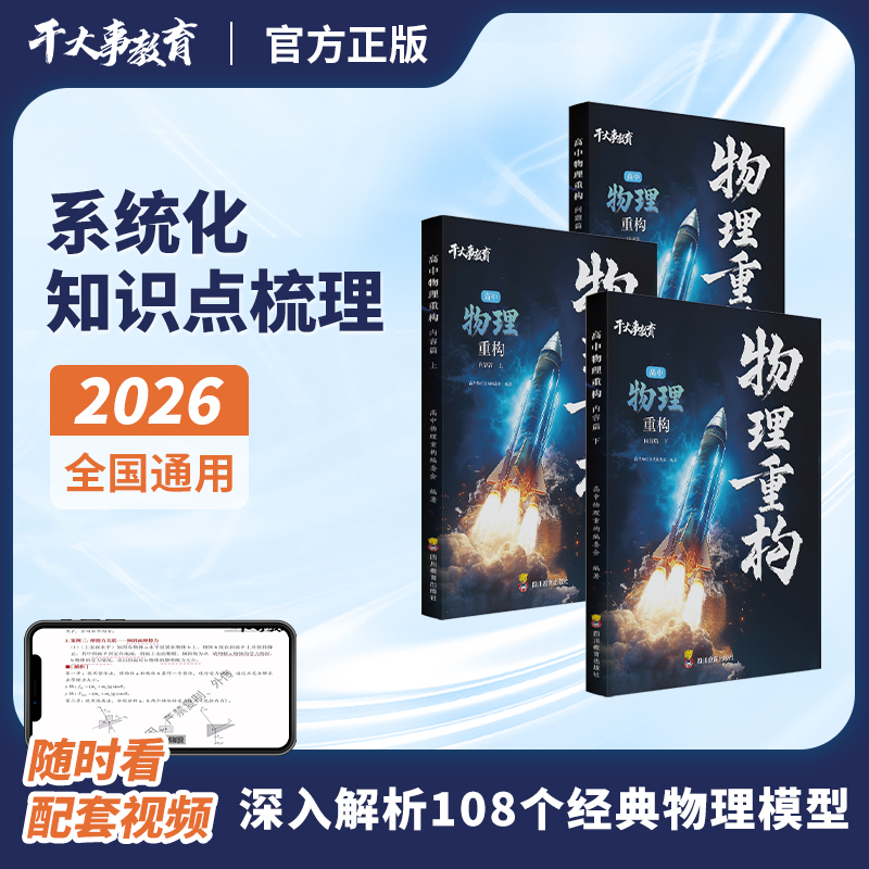 物理体系重构训练营AT