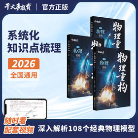 物理体系重构训练营AE