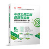 市政公用工程管理与实务2026全国二级建造师执业资格考试专项突破 商品缩略图0