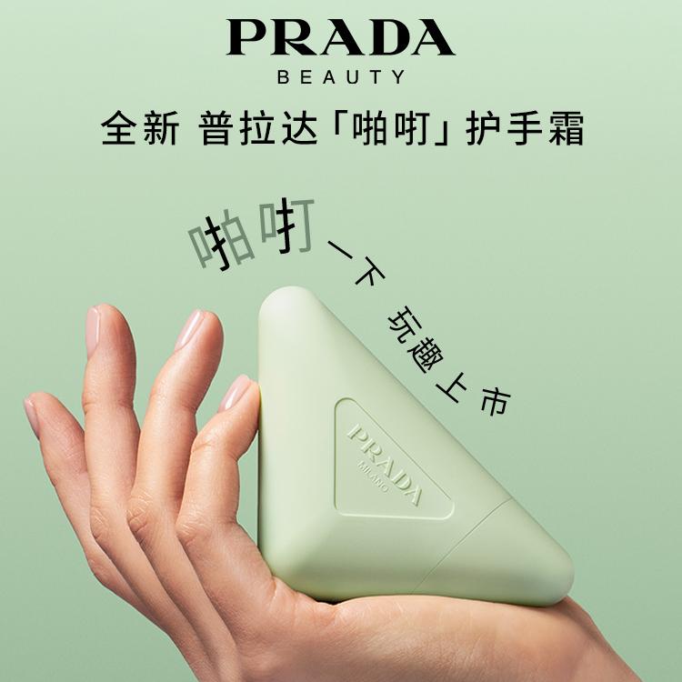 顺丰直发！prada  「啪咑」护手霜 润肤留香 秋冬护手 轻盈保湿