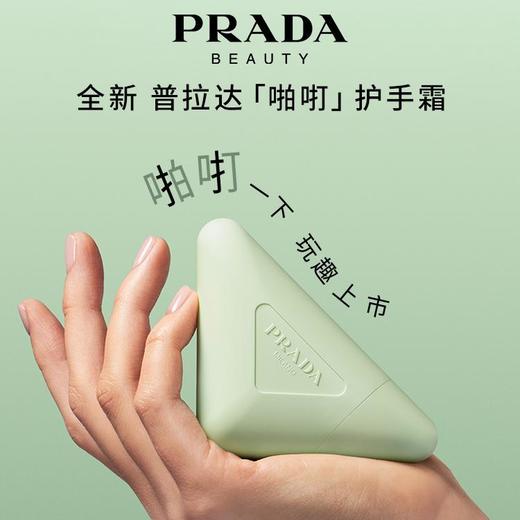 顺丰直发！prada  「啪咑」护手霜 润肤留香 秋冬护手 轻盈保湿 商品图0