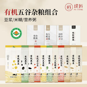 璞匠有机五谷杂粮粗粮小米黑米藜麦米黑豆黄豆打豆浆米糊粥米早餐