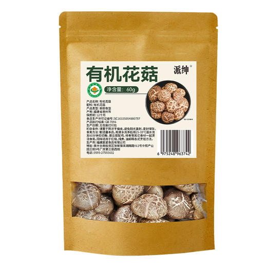 派绅有机花菇 干货古田特产菌菇煲汤烹饪火锅食材60g/袋【京东快递送货上门】 商品图5