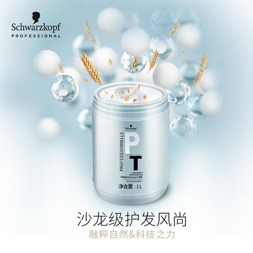 施华蔻专业线 专属修护亮泽活发护理霜1000ml 商品图2