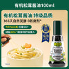碧欧奇特级有机松茸酱油100ml 儿童宝宝调味减盐减钠无添加送婴儿辅食谱 /母婴 /营养辅食 /宝宝调味品/宝宝辅食配料 商品缩略图0