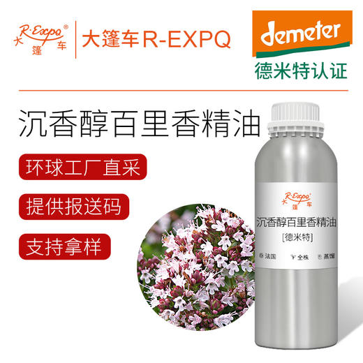 【德米特认证】沉香醇百里香精油 Thyme 法国产地直采 大篷车精油 商品图0
