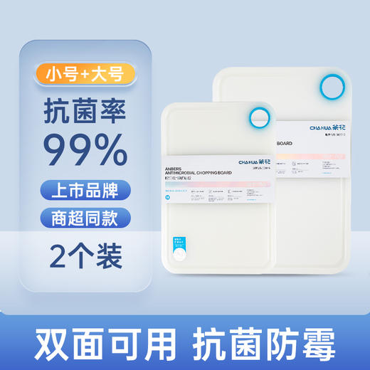 【茶花】欧铂兹银离子抗菌砧板 商品图5