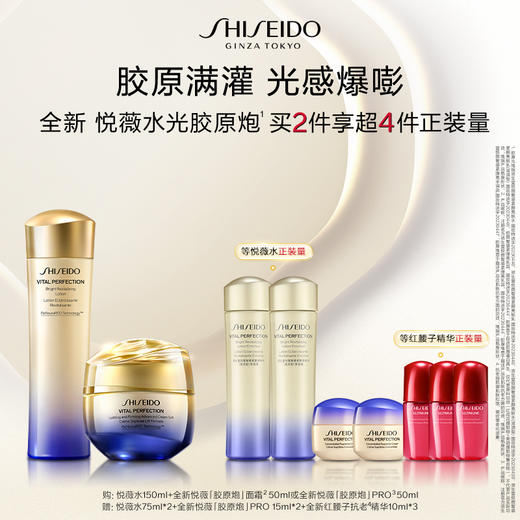 【12月】资生堂全新悦薇水150ml+[胶原炮]PRO面霜50ml 商品图0