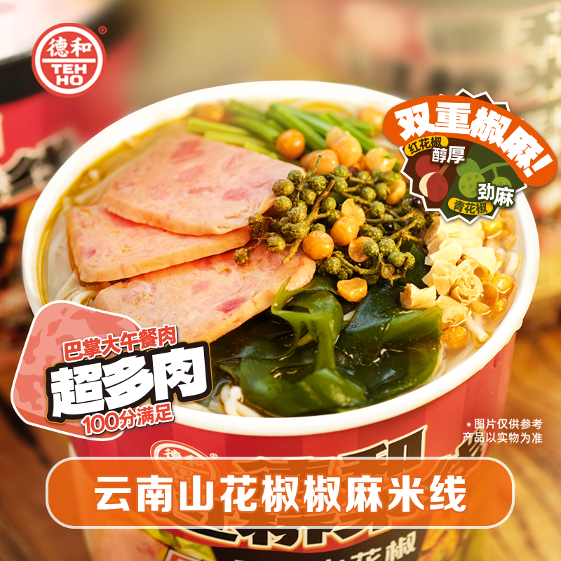 德和 云南山花椒椒麻米线160.3g/桶 桶装方便米线 冲泡米线 #米线