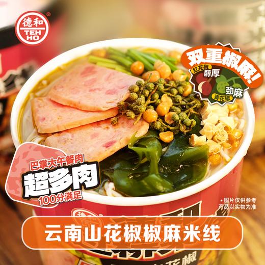德和 云南山花椒椒麻米线160.3g/桶  #米线 商品图0
