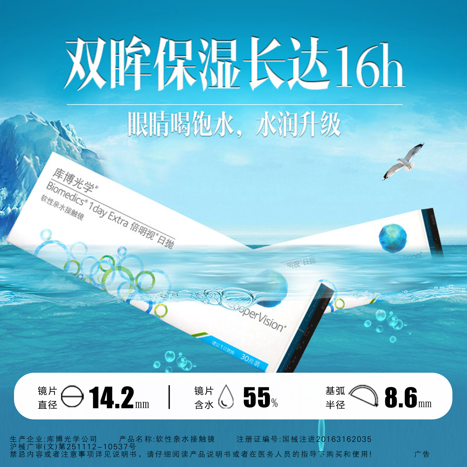 库博倍明视隐形眼镜日抛30片装