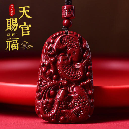 朱砂年年有余吊坠 商品图0