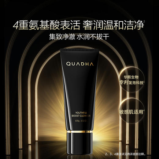 【夸迪】夸迪动能支撑净澈洁面100g  买100g至高享120g 四重氨基酸表活 温和净澈 商品图1