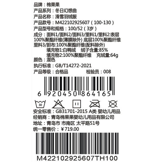 棉果果冬季新品女童涤丝纺羽绒保暖加厚滑雪服滑雪羽绒服M422102925607 商品图7