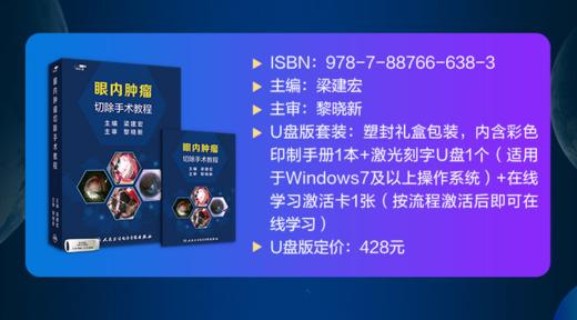 眼内肿瘤切除手术教程【优盘】 商品图2