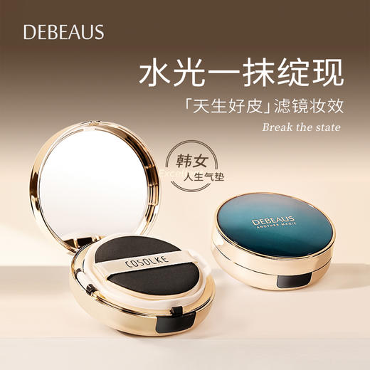 水光气垫BB霜粉底送替换装水润清透院线DEBEAUS黛蓓思15g+15g轻薄 商品图9