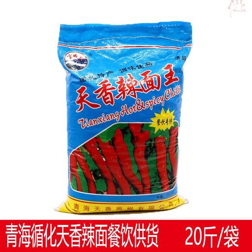 雪域红天香辣面王青海特产循化辣椒面鸿云辣面王香辣线辣椒面香而不辣20斤清真批发 商品图1