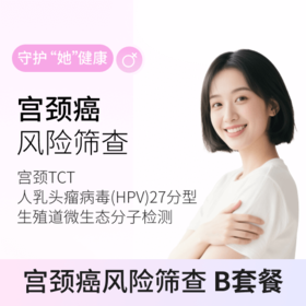 粉红丝带&爱康 宫颈癌专项B