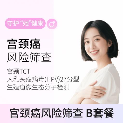 粉红丝带&爱康 宫颈癌专项B 商品图0