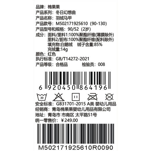 棉果果冬季新品男童女童红色马甲涤丝纺羽绒保暖加厚白鹅绒羽绒马甲M502171925610 商品图9