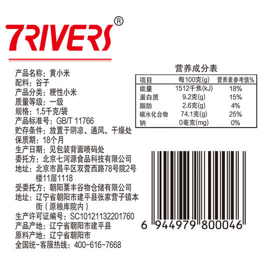 七河源黄小米1.5kg【※】 商品图2