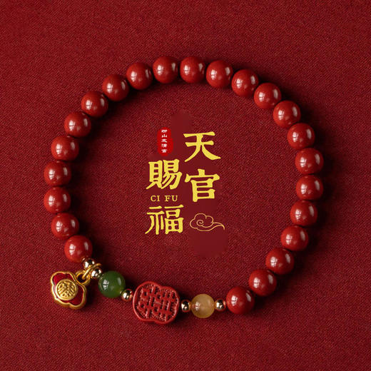 朱砂喜上眉梢手串 商品图0