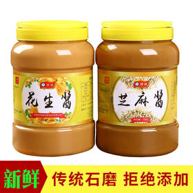 纯芝麻酱 花生酱 黑芝麻酱瓶装火锅米线凉皮蘸料家用商用火锅蘸酱烤肉蘸酱故乡风味蘸酱料