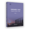诸神的退隐与落幕：伊壁鸠鲁与希腊罗马无神论(文字斋学术丛书) 商品缩略图0