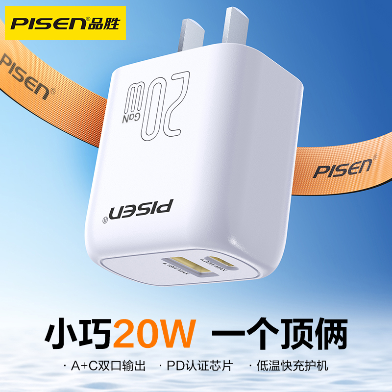 品胜 PD20W氮化镓双口智能快充充电器套装A+C(配线C to C) 支持苹果12/13手机闪充