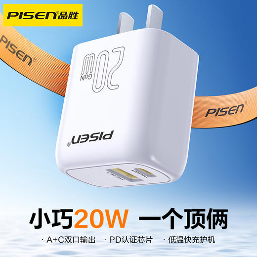 品胜 PD20W氮化镓双口智能快充充电器套装A+C(配线C to C) 支持苹果12/13手机闪充 商品图0