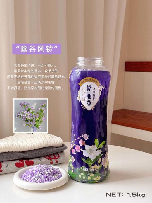 品牌直发🔥限时特价💰39.9到手1大瓶【格丽净·超级巨无霸衣物留香珠3斤】❗一瓶用半年💥 轻轻一搓，仿佛置身花海💖 ✅持久留香，1瓶=除螨+抑菌😍+留香+柔顺 商品图8